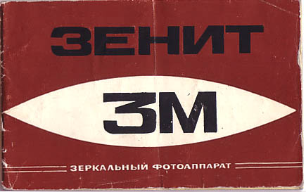 Zenit-3M User manual